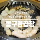 봉구양곱창 이미지