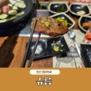 안산 오마카세, 소고기 오마카세 슈룹 솔직후기