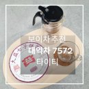 ㈜이야기끓이는주전자 | 커피 대신 보이차 추천, 대익차 7572 솔직 후기