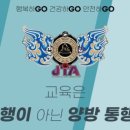 JTA 무림합기도 이미지