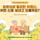 방학동어르신복지관 | 방학동 방문요양, 이런 어르신이라면 꼭 필요한 이유 알려드립니다 | (A)나눔복지센터 이야기