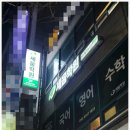 의정부 영어학원 세움학원 경험후기. 의정부에서 찾은 우리 아이의 진짜 공부 습관.