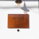 동해여인숙 이미지