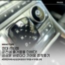 봉모터스 | 문경 자동차 기어봉 교체 전문, MK모터스 : 산타페 2023년식 상상온 바로GO 기어봉 장착 후기