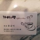 가비맥