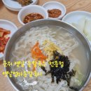 옛날엄마손칼국시