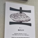 익산 영등동 제일3차아파트 놀이터 | 영등동 맛집 &#34;호삼겹&#34; 모임 하기 좋은, 삼겹살 맛집