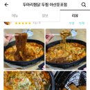 두마리찜닭두찜아산 이미지