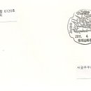 동해삼화동우체국 이미지