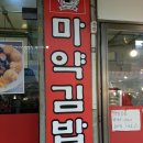 (서울 종로구) 녹두빈대떡/마약김밥/팥죽 먹거리 푸짐한 동대문 광장시장~