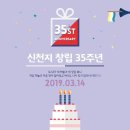 3월 14일, 화이트데이 NO! 신천지 창립기념예배 YES! 이미지