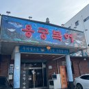 용궁복어 | [대구 용궁복어] 현지인이 찾는 복어&amp;아귀 맛집을...위치한 보양식맛집 (맛후기,위치,가격,운영시간...
