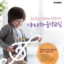 야마하음악교실학원 - 무안군 오룡번영1로 26 | 야마하음악교실학원