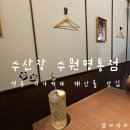 수산장 | [수원/영통] 수산장 솔직 후기｜신선한 해산물 전문 이자카야 추천