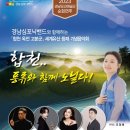 경남도민예술단 순회공연 이미지