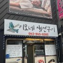 이모네 생선구이 이미지