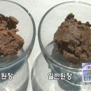 건강과 입맛 잡는 저염 된장 비법공개! 이미지