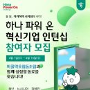 이풀약초협동조합 | [공지] 이풀약초협동조합 인턴쉽 프로젝트 매니저 모집(~ 4월 15일까지)