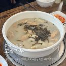 음성읍 맛집 고샅만두 지고추 손만두 떡만둣국 맛집