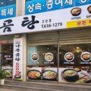 바우네나주곰탕고현점