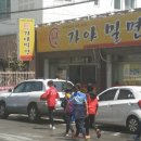 원가야밀면 이미지