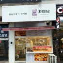 자미당 안산중앙점