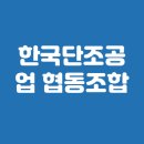 한국단조공업 협동조합 한국전기공업, 한일단조공업, 태광산업 총정리