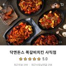 (부산 사직동) 닥엔돈스 사직점에서 쪽갈비 배달 먹다가 맥주 꺼낸 후기