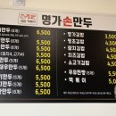 더조은명가손만두 이미지