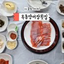 옥동양어장 횟집 이미지