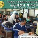 운동처방협회 이미지
