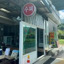 뱀사골수퍼민박 이미지