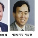 자유한국당 김재원, 박완철 예비후보 등록....‘상주 군위 의성 청송’ 재선거 치열한 싸움 예고 이미지