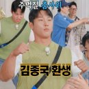 7월2일 런닝맨 “똑같아!!” 런닝맨 멤버들, 김종국 겹쳐 보이는 윤성빈의 주먹질 춤사위 빵 영상 이미지