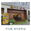 반도식당 | 비 오는 날 더 생각났던 육지로한상 광주 우산동 맛집 한식 한상차림 후기