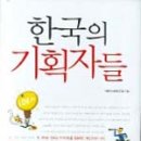 기획자들