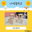 나성중학교 이미지