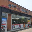 상돈이비빔돼지찌게