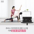 쥬비스다이어트 수원인계점 이미지