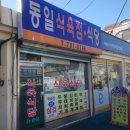 동일식육점 - 동구 | 동일식육점