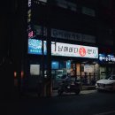 남해바다회일번지 이미지