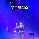 통진두레문화센터 두레홀 | 김포아이랑 마술공연 우주 매직쇼 통진두레문화센터 후기