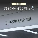 영통구청 | 20. 수원 영통구청 혼인신고 후기｜준비물·절차·포토존 정리