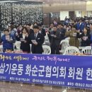 바르게살기 화순협의회(회장 이인곤) 한마음대회 이미지