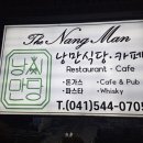 영인산 더 낭만식당 이미지