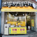 소문난밀면 이미지