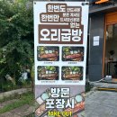 오리굽방 이미지