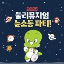 둘리뮤지엄 이미지