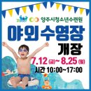 양주 양주시청소년수련원 경기인터넷신문