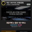 스퀘어당구장 | 영등포 타임스퀘어 데이트 작당 X 유니풀 포켓볼 전용클럽' 이색 데이트 후기